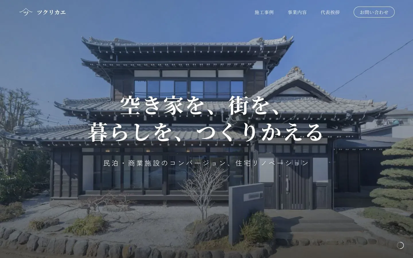 コーポレートサイト — WordPressからのフルリニューアル のプレビュー 1